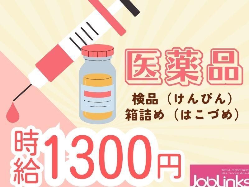 株式会社ジョブリンクスの仕事画像1