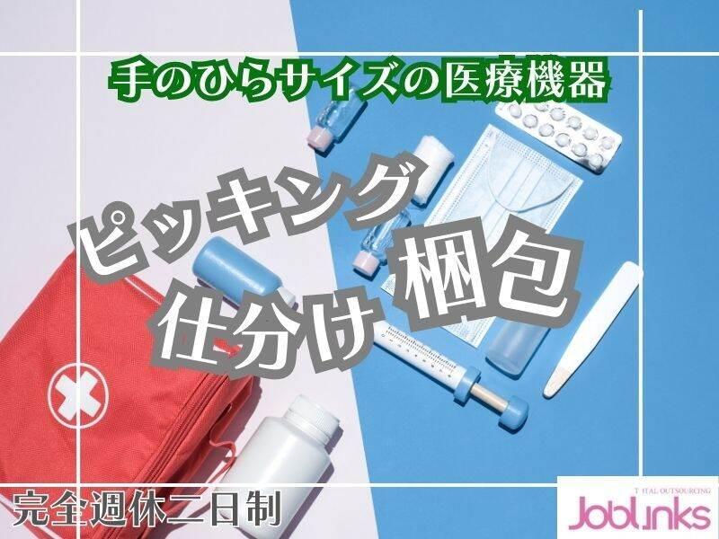 株式会社ジョブリンクスの仕事画像1