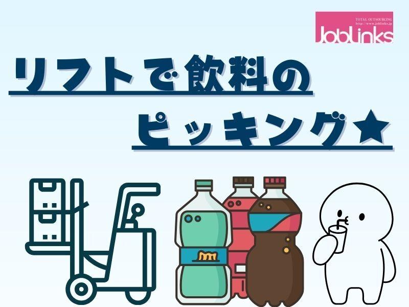 株式会社ジョブリンクスの仕事画像1