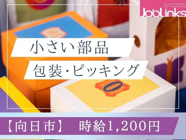 小さな分析機器のピッキング♪キレイなセンターで空調完備♪(軽作業・物流、向日市)のイメージ画像