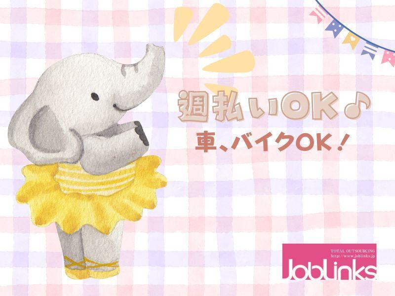 株式会社ジョブリンクスの仕事画像1