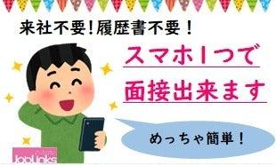 株式会社ジョブリンクスの仕事画像1
