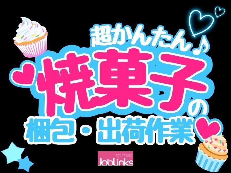 株式会社ジョブリンクスの仕事画像1