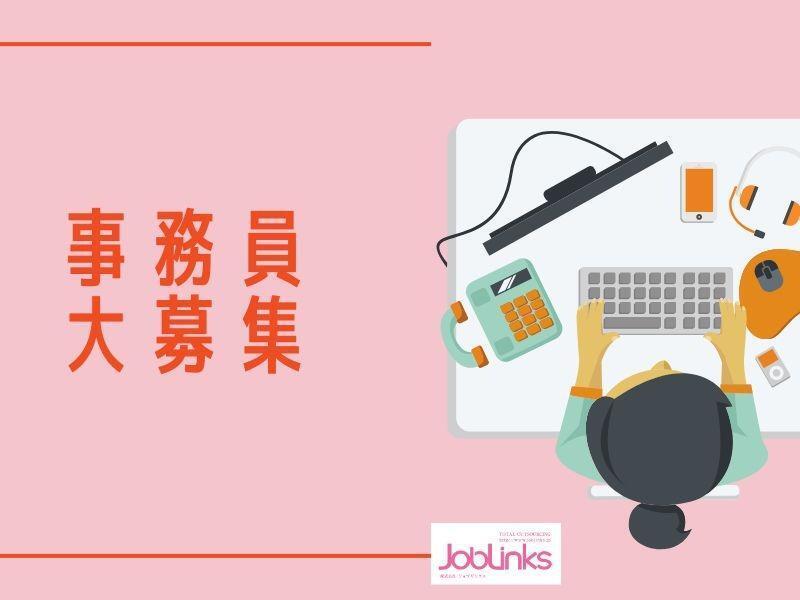株式会社ジョブリンクスの仕事画像1