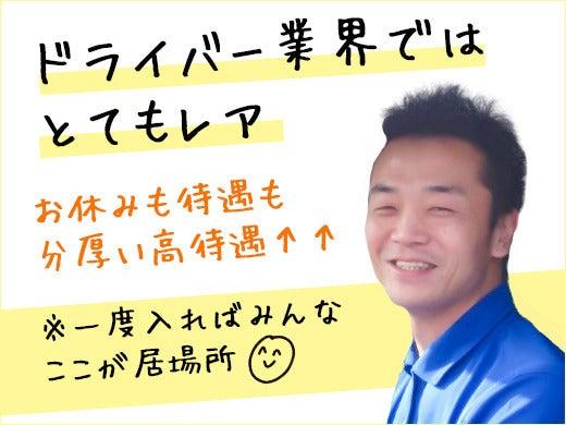 茨城県内のコンビニ配送/10件程度の配送で未経験も始めやすい◎(軽作業・物流、笠間市)のイメージ画像