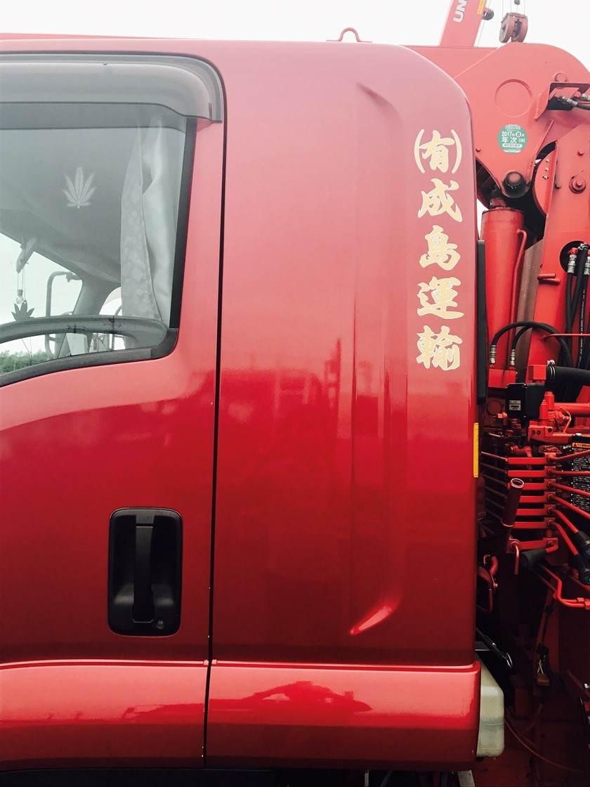 有限会社成島運輸の制服1