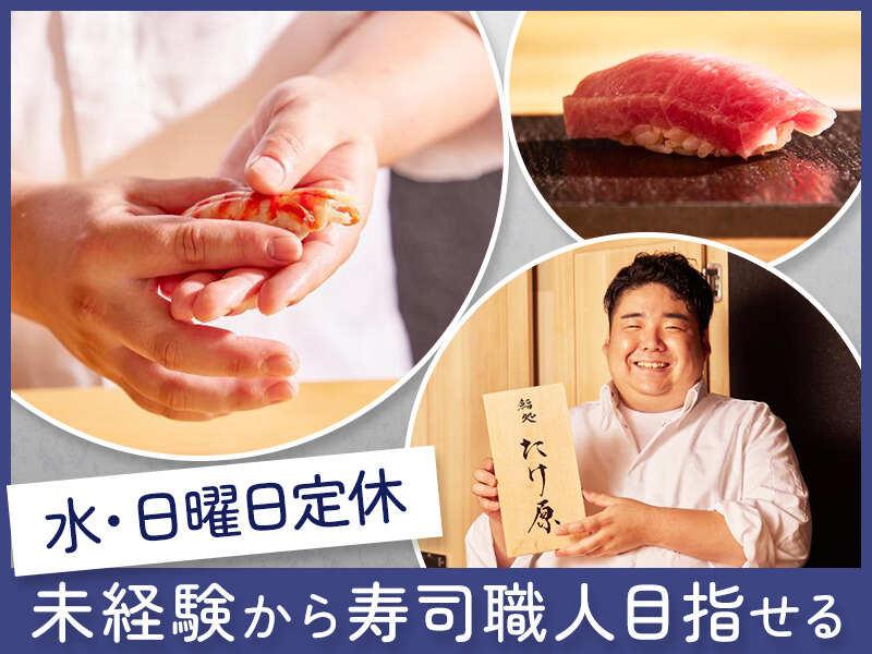鮨処たけ原の仕事画像1
