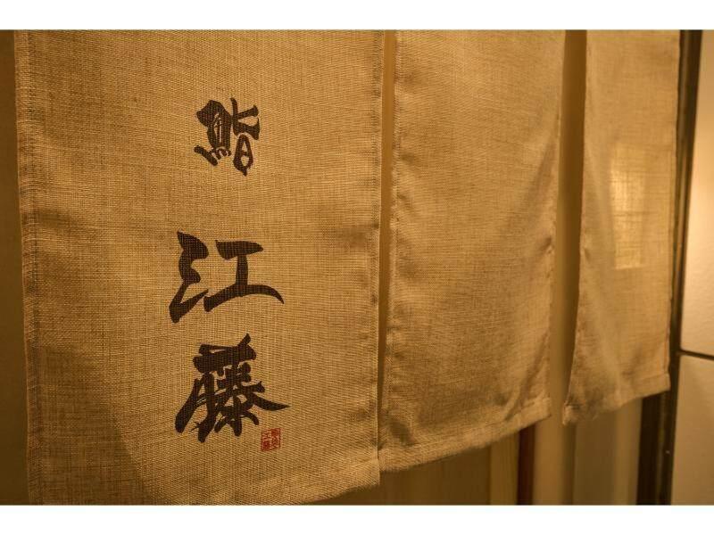 鮨　江藤の制服5