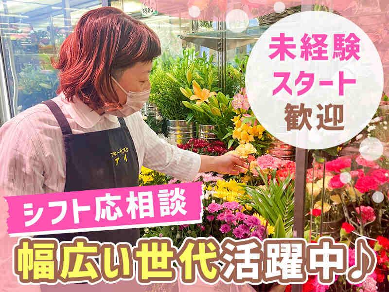有限会社フローリストアイの仕事画像1