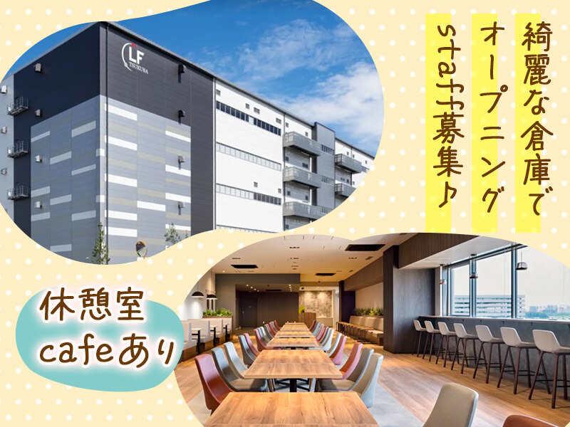 株式会社ツカサ 茨城新規オープニングセンターの仕事画像2