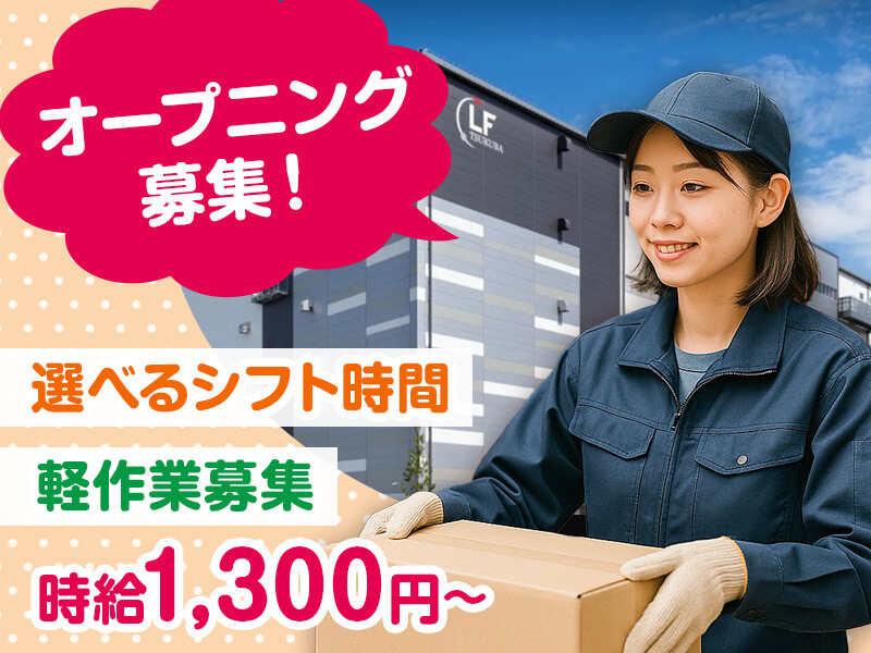 株式会社ツカサ 茨城新規オープニングセンターの仕事画像1