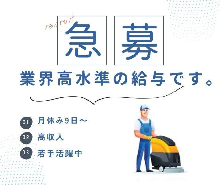 株式会社栃木美装の仕事画像1