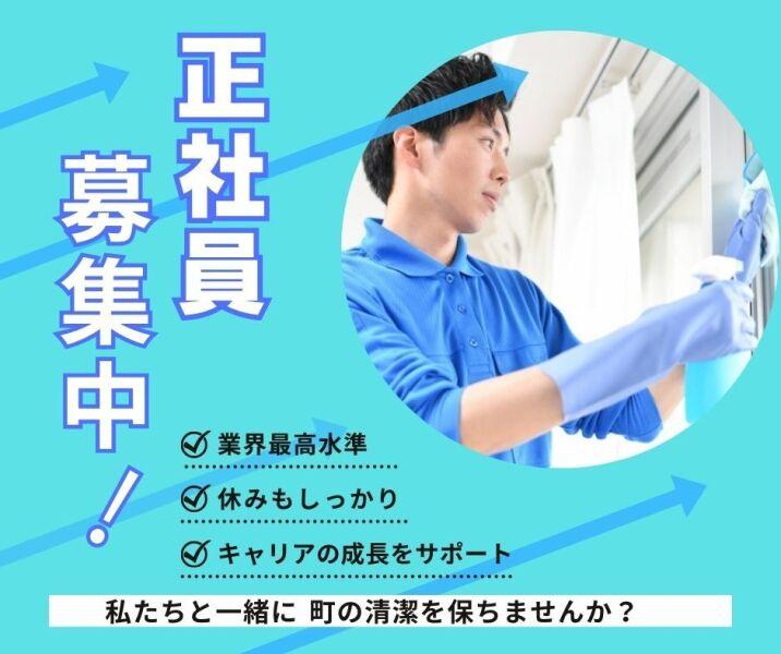 株式会社栃木美装の仕事画像1