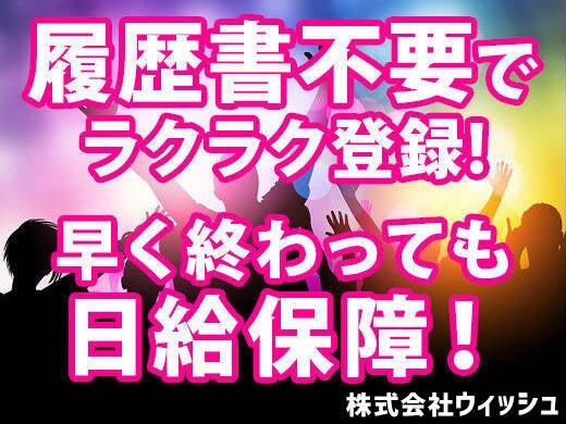 株式会社ウィッシュの仕事画像3