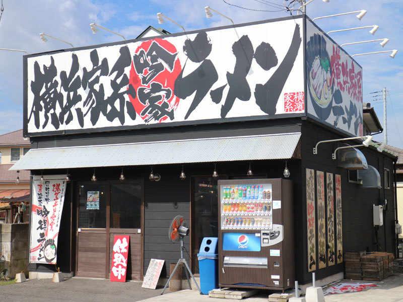 JI-FOODS株式会社　横浜家系ラーメン 吟家旭店の仕事画像1