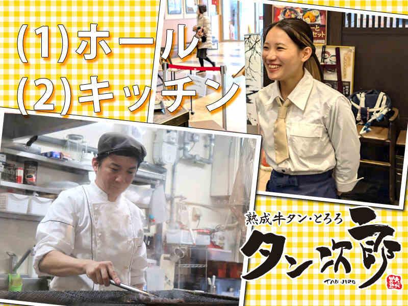 タン次郎 ゆめタウン徳島店の仕事画像1