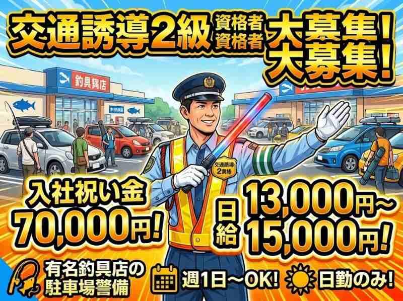 大桑警備保障株式会社 大桑警備保障株式会社　本社の仕事画像1
