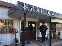 株式会社大永の仕事画像1