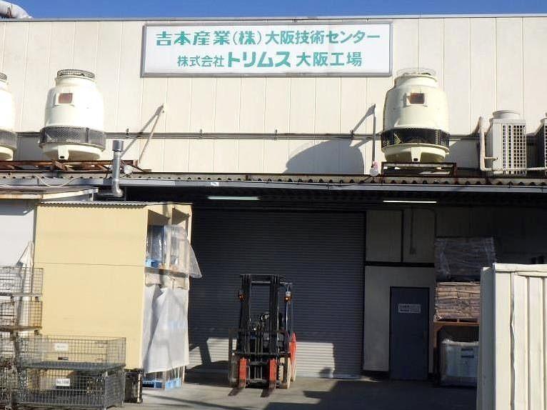 株式会社トリムス　大阪工場の仕事画像2