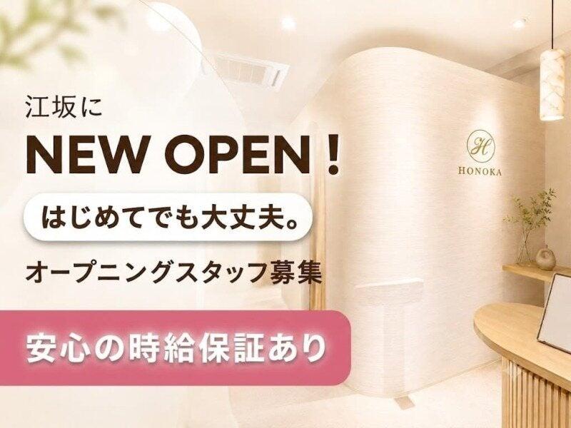 癒し処ほのか江坂店の仕事画像1