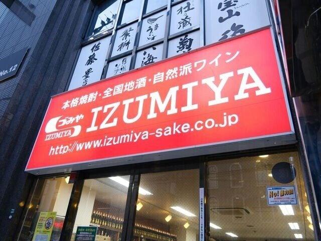 IZUMIYA株式会社　佐賀SHOPの仕事画像2