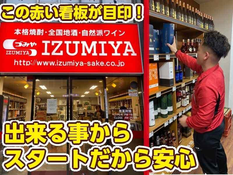 IZUMIYA株式会社　佐賀SHOPの仕事画像1