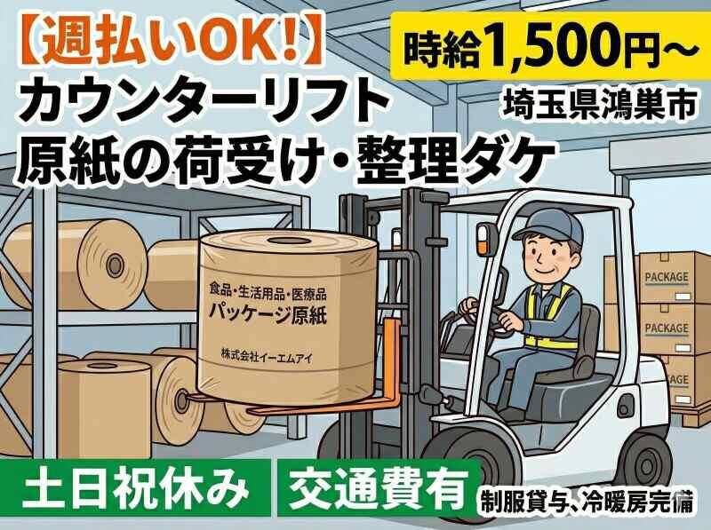 株式会社イーエムアイの仕事画像1