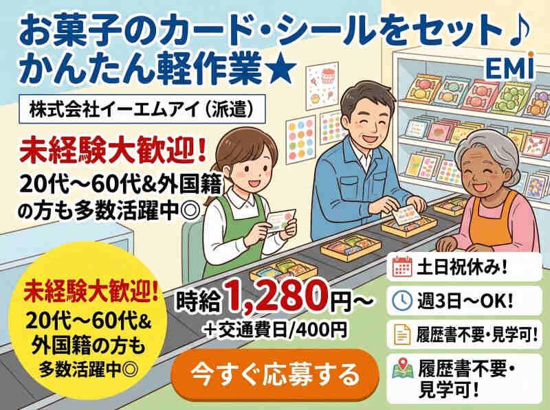 株式会社イーエムアイの仕事画像1