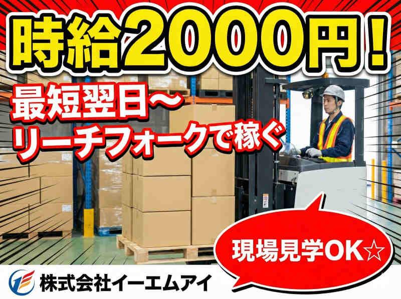 株式会社イーエムアイの仕事画像1