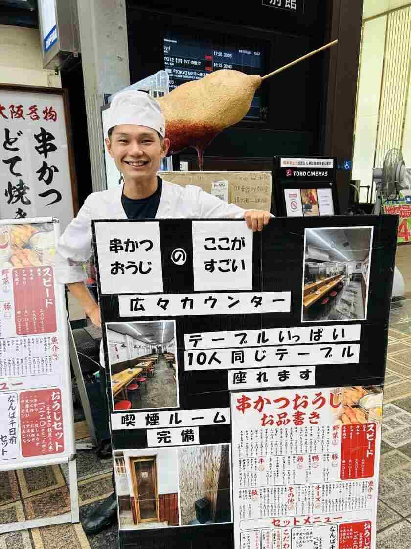 串かつおうじ　ジャンジャン横丁店の制服2