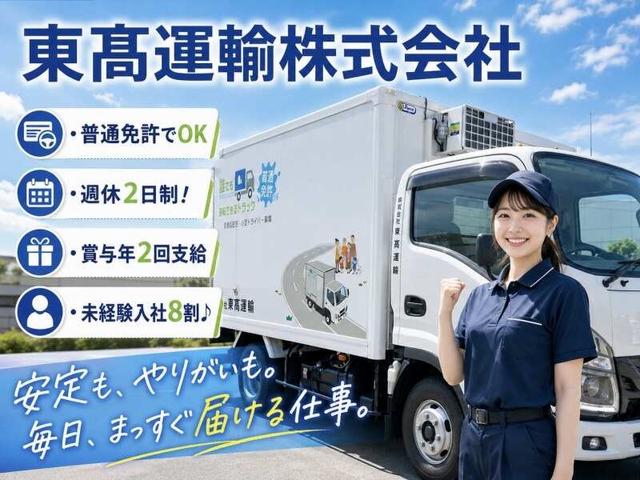 学校や販売店へのルート配送/2tトラック(軽作業・物流、板橋区)のイメージ画像