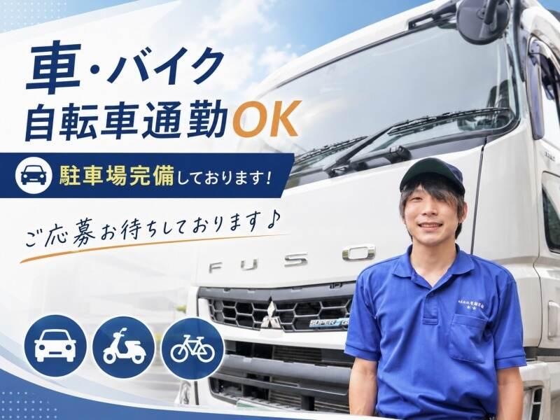 株式会社東高運輸　板橋営業所の仕事画像3