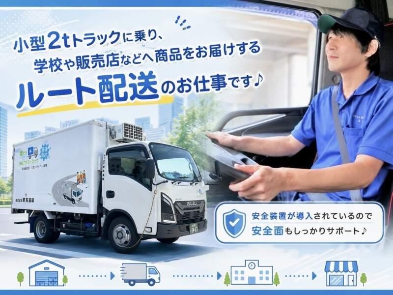 株式会社東高運輸　板橋営業所の仕事画像2