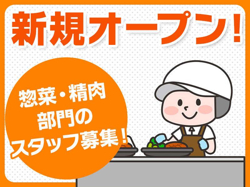 ゴダイドラッグ伊根店　総菜部門の仕事画像1