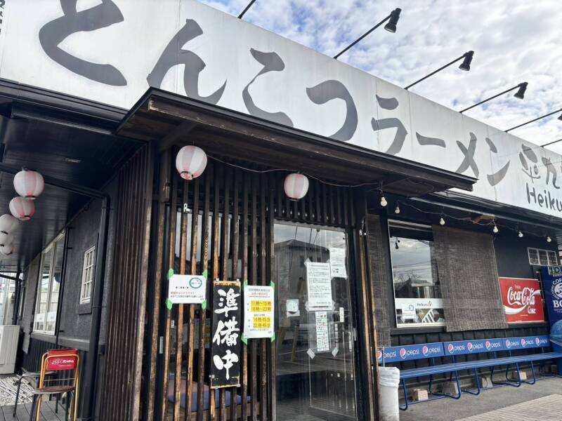 平九郎R 東大沢店の仕事画像1