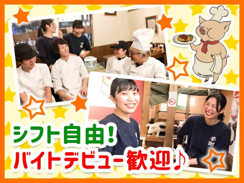 とんかつマ・メゾン東桜店の仕事画像1