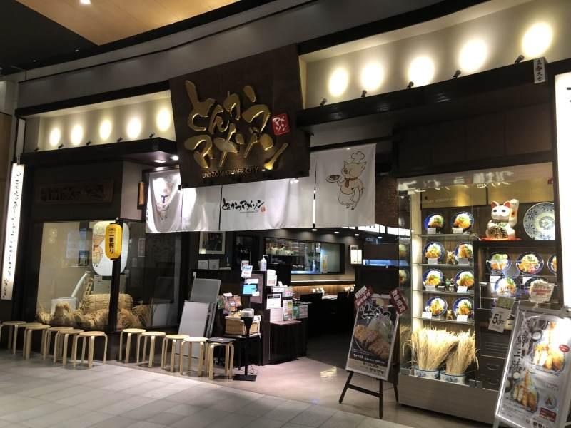 とんかつマ・メゾン　mozoワンダーシティ店の仕事画像2