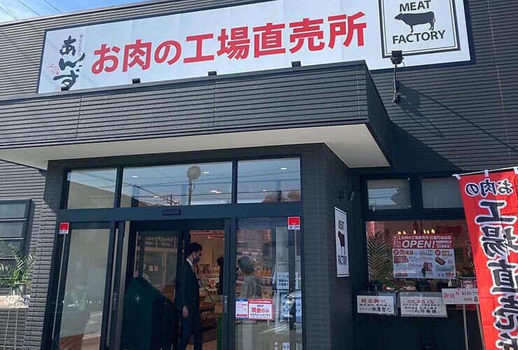 あんず お肉の工場直売所 テラス店の仕事画像1