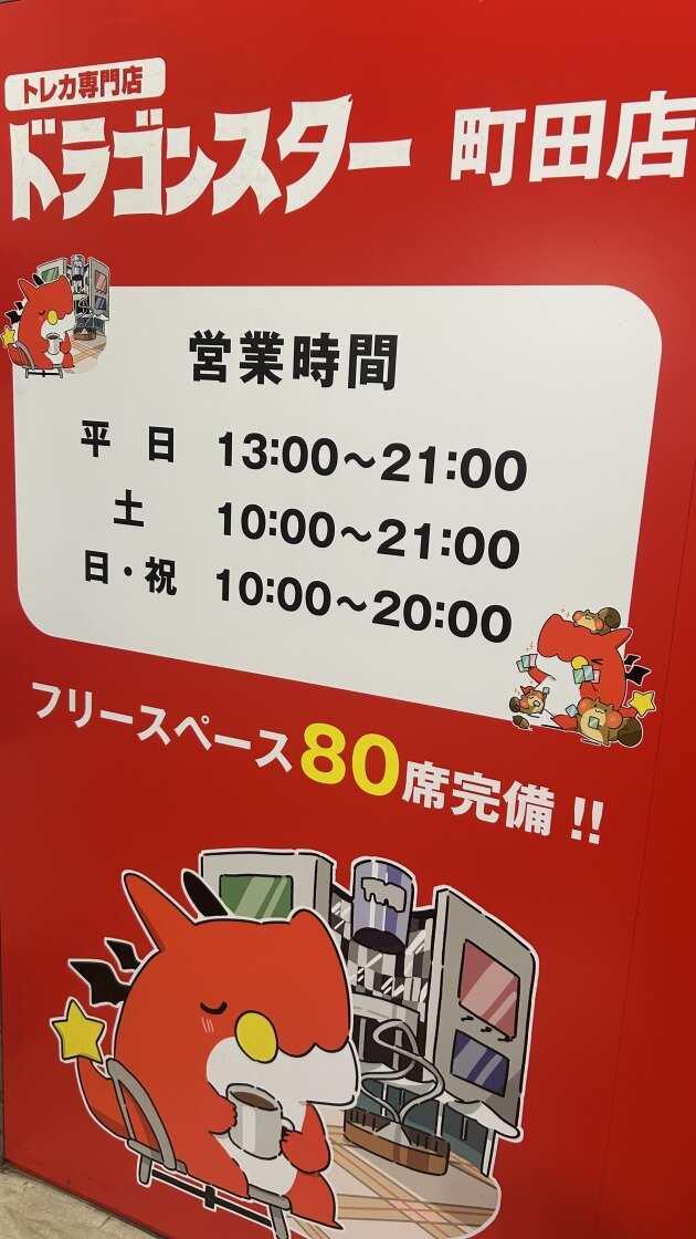 トレカ専門店ドラゴンスター　町田店の制服3