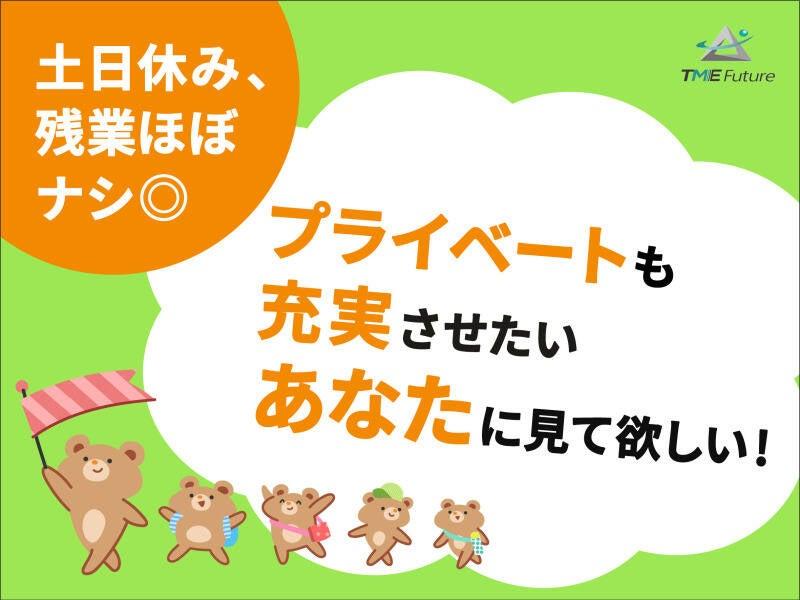 株式会社TMEFutureの仕事画像1