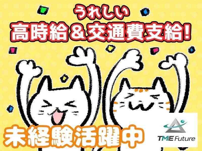 株式会社TMEFutureの仕事画像1