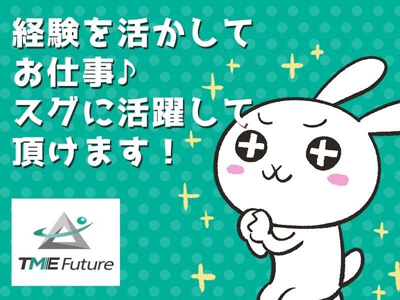 株式会社TMEFutureの仕事画像1
