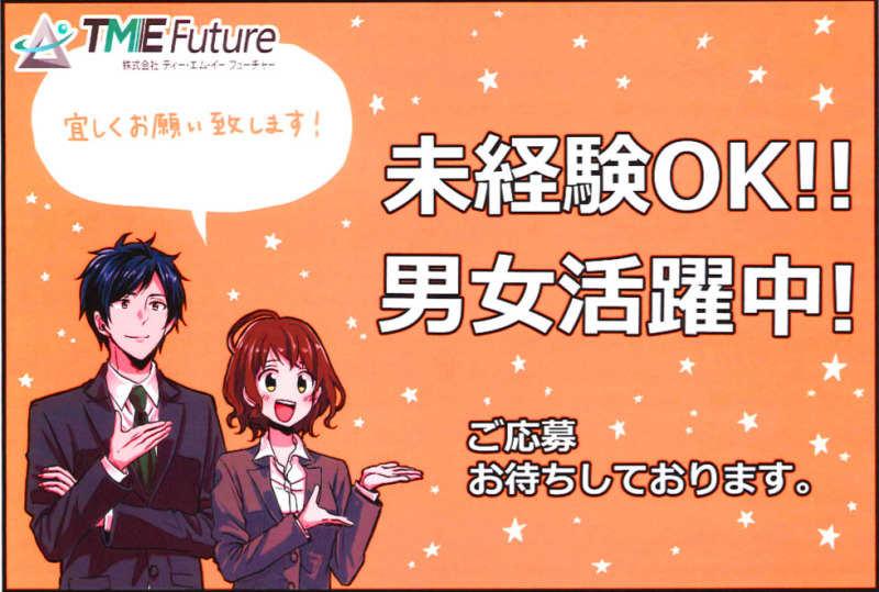 株式会社TME Future 株式会社TMEFutureの仕事画像1