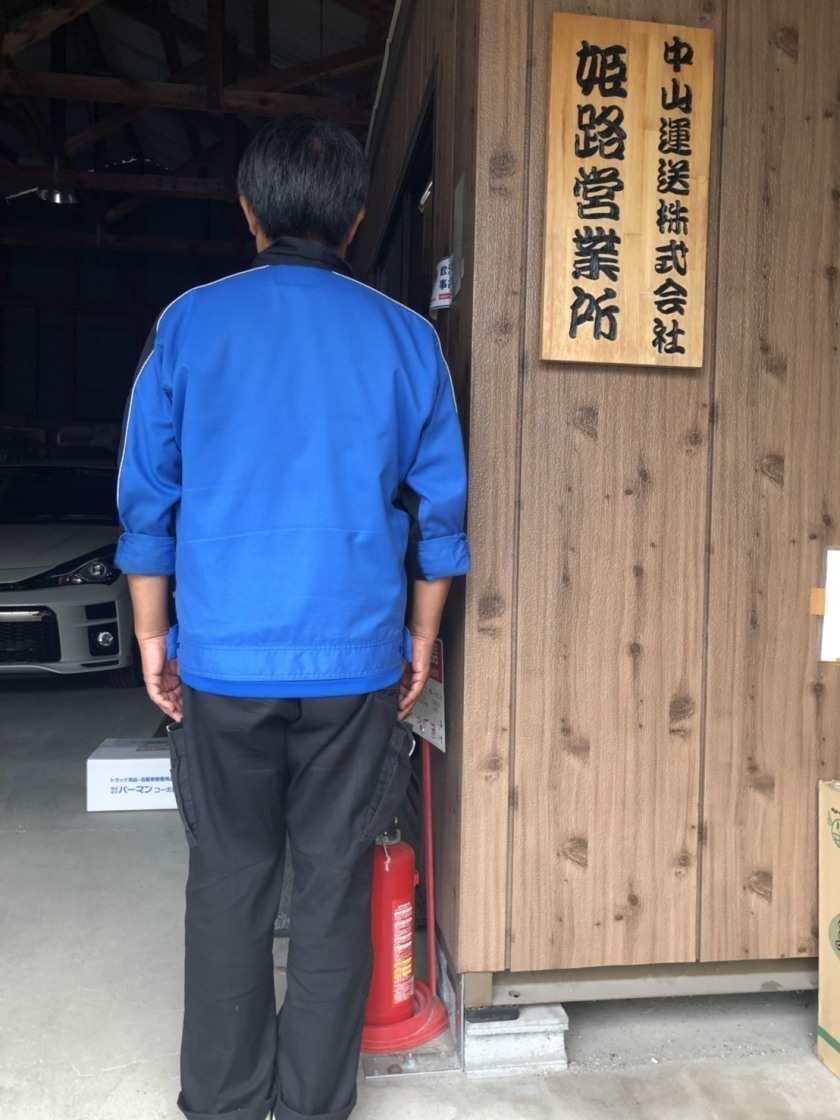 中山運送株式会社（安全性優良事業所＆働きやすい職場認定制度取得◎）の制服2