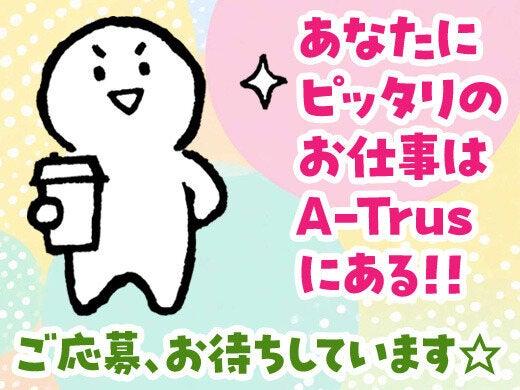 株式会社A-Trus　採用担当の仕事画像1