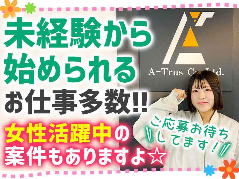 株式会社A-Trus　採用担当の仕事画像1