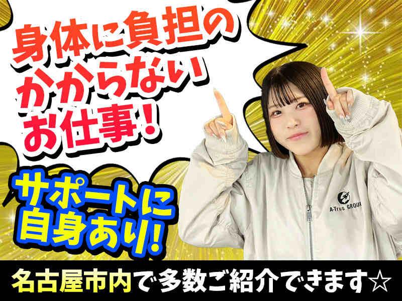 株式会社A-Trus 採用係[nakahara]の仕事画像1