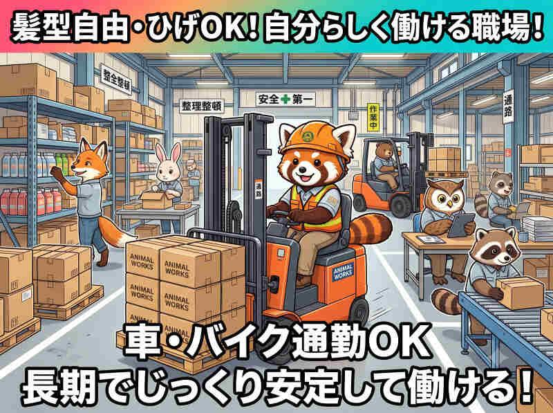 株式会社A-Trus 採用係[okuno]の仕事画像2