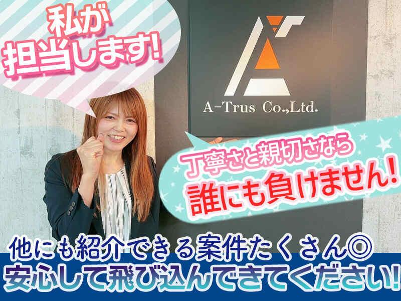 株式会社A-Trus　採用担当の仕事画像1