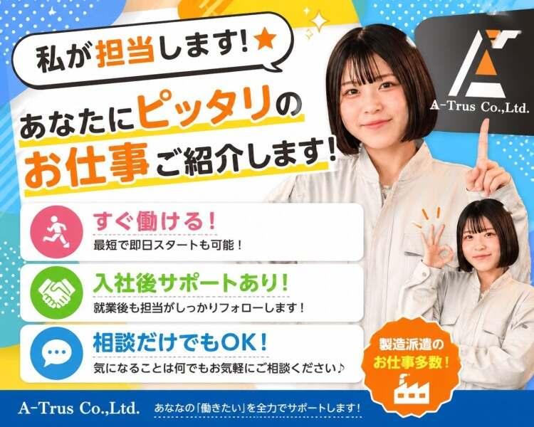 株式会社A-Trus　採用担当の仕事画像2